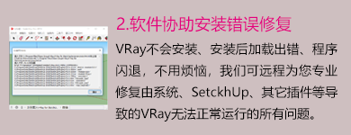 远程安装VRay for sketchup及错误修复